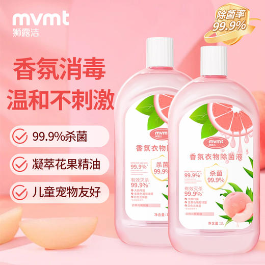 狮露洁香氛除菌液3瓶|温和护色配方，99%除菌率，婴宠友好 商品图2