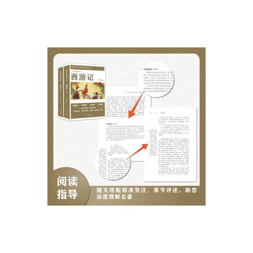 西游记(全二册) 商品图1