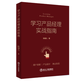 学习产品经理实战指南