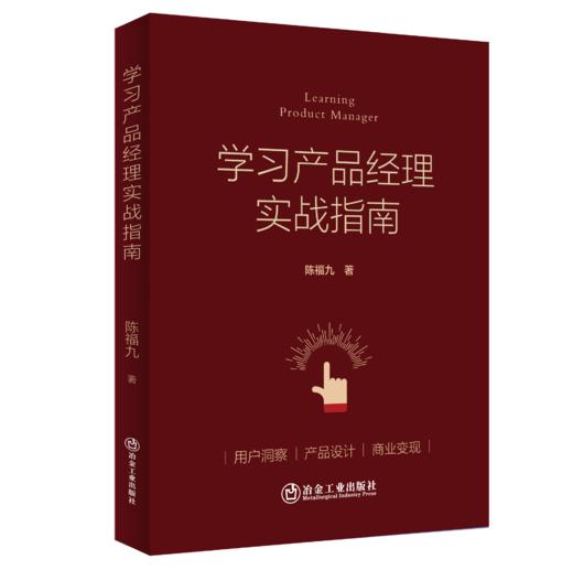 学习产品经理实战指南 商品图0