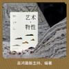 艺术与物性 商品缩略图1