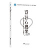 设计心理学:感性消费时代的设计心理研究 商品缩略图0
