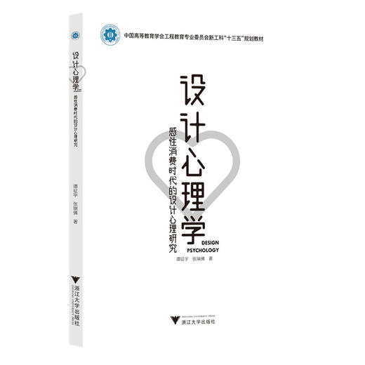 设计心理学:感性消费时代的设计心理研究 商品图0