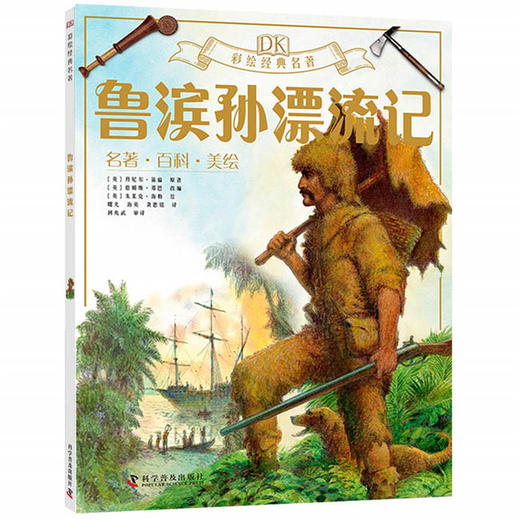 鲁滨孙漂流记 商品图0