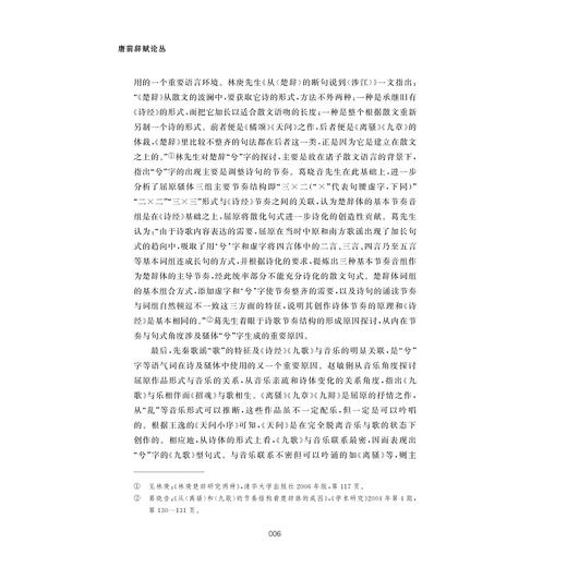 唐前辞赋论丛/浙大中文学术丛书/王德华 著/浙江大学出版社 商品图4