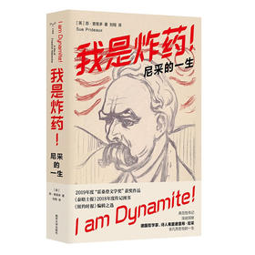 我是炸药!:尼采的一生