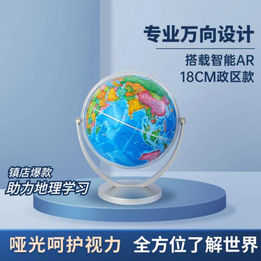 18CM中英文政区海洋蓝版地球仪(万向) 商品图0
