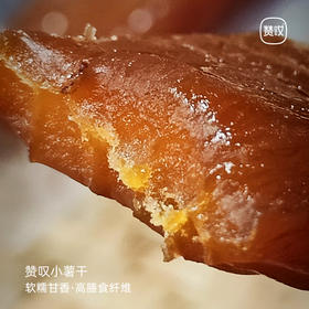 红薯干带皮迷你小香薯粗粮代餐休闲零食230g/袋【赞叹】