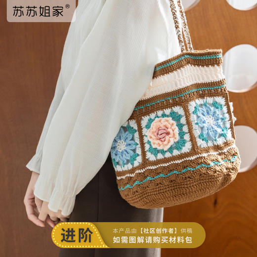 苏苏姐家格纹花簇单肩包手工diy钩针编织包包牛奶棉毛线团材料包 商品图0