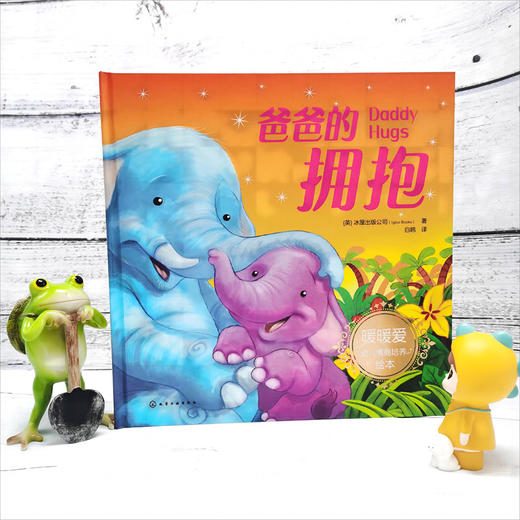 爸爸的拥抱(（英）冰屋出版公司  著) 商品图2