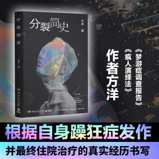 分裂简史 商品图0