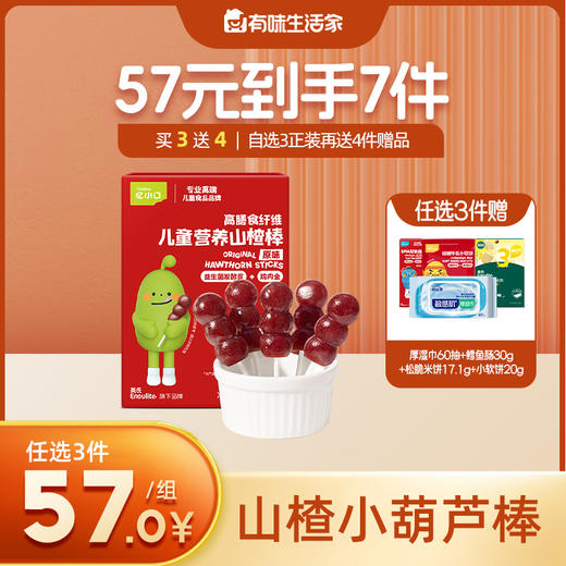 英氏忆小口奶龙IP联名款鲜果山小葫芦棒/山楂小雪糕【57元任选3件+4件礼品】 商品图0