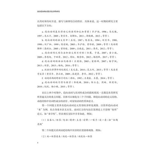 汉语趋向构式隐含复杂性研究/胡图南 著/浙江大学出版社 商品图2