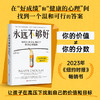永远不够好：在优绩主义的高压下，帮孩子找到成绩之外的人生价值和意义！ 商品缩略图0