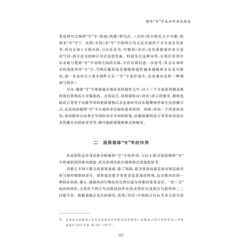 试读PDF-9787308269629(1-1)-唐前辞赋论丛_009.jpg