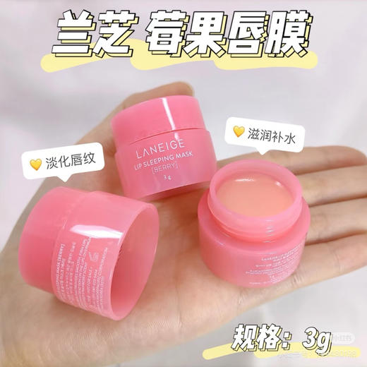 兰芝保湿修护唇膜3g 商品图0