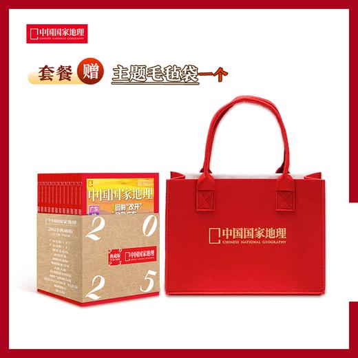 《中国国家地理》2025年典藏版 内含全年12本杂志 赠送精美礼品袋 商品图0