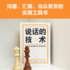 说话的技术 商品缩略图1