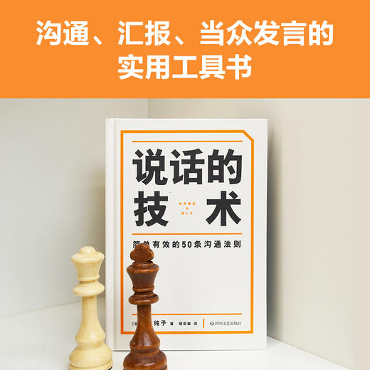 说话的技术 商品图1