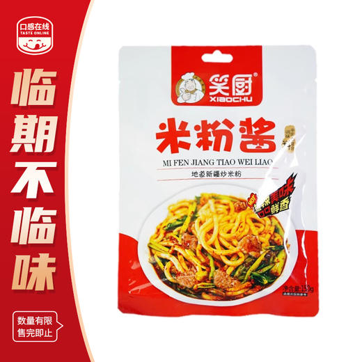 笑厨·米粉酱150g*3 （2026年5月9号到期） 商品图0