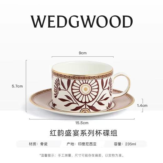 【WEDGWOOD】威基伍德红韵盛宴2杯2碟咖啡杯骨瓷送礼家用 商品图4