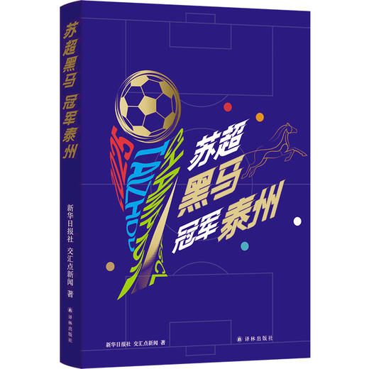 苏超黑马 冠军泰州 商品图0