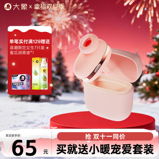 【双旦狂欢·钜惠来袭】【情趣用品】大象魔力耳姬跳蛋 可吮吸入体 商品图0