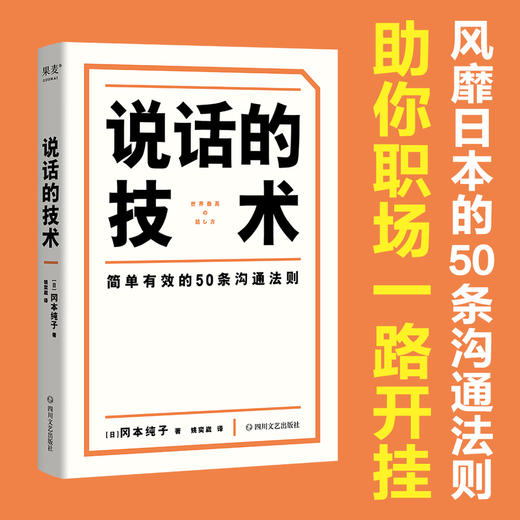 说话的技术 商品图0
