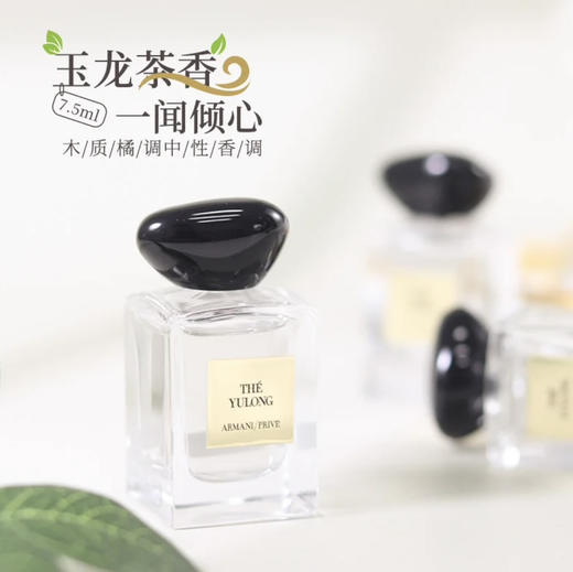 GIORGIO ARMANI · 阿玛尼玉龙茶香7.5ml中样Q香 干净气质王嘉尔同款香无喷头香水 商品图0