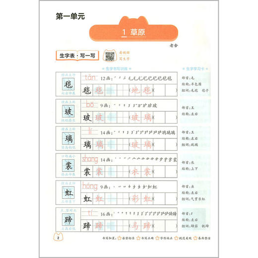 写字课.六年级.上册(RJ)(全彩版) 商品图2