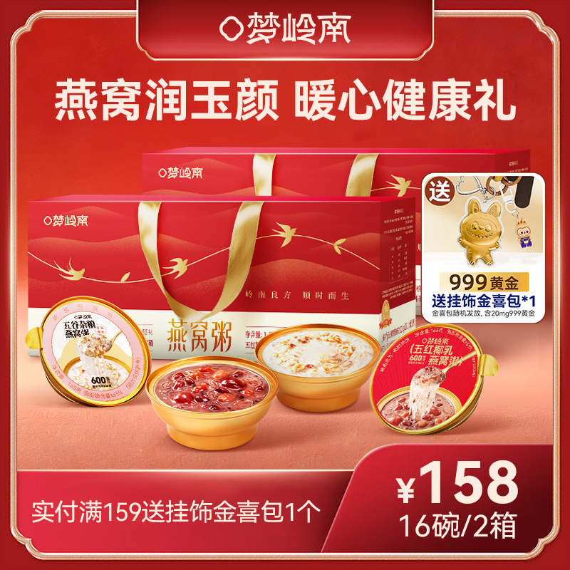 【五红五谷燕窝粥限定礼箱】梦岭南五谷+五红燕窝粥 五谷丰登 红运当头礼盒 五红燕窝粥五谷燕窝粥 食养健康 燕窝润颜 马来西亚进口燕窝 4800mg含量