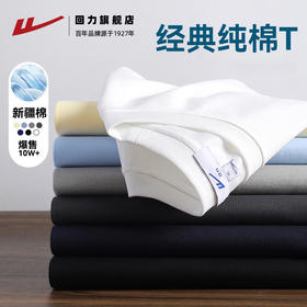 回力纯棉短袖T恤男款夏季新款宽松衣服男生纯色体恤白色男士半袖