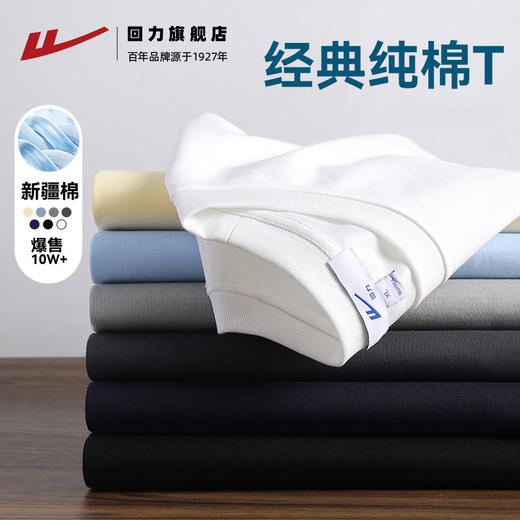 回力纯棉短袖T恤男款夏季新款宽松衣服男生纯色体恤白色男士半袖 商品图0