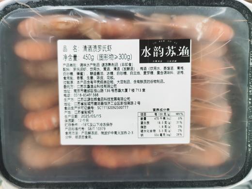 【苏垦渔业】清酒渍罗氏虾700g(26-30) 商品图1