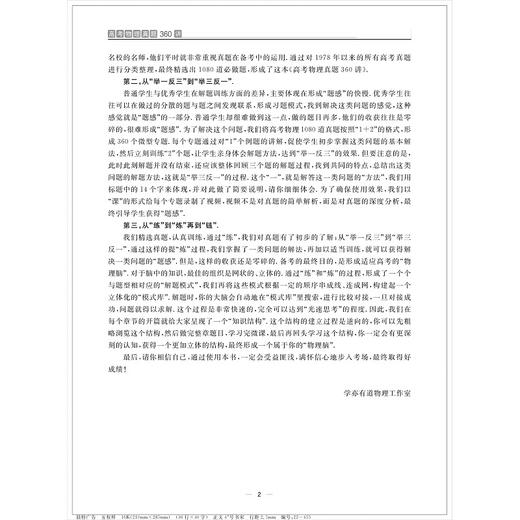 高考物理真题360讲(共2册) 商品图2