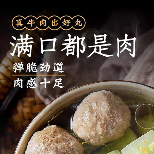 【自营】潮庭正宗非遗牛肉丸组合 YT 商品图4
