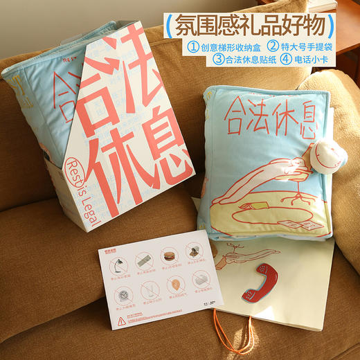 合法休息书本抱枕礼盒 创意毛绒靠枕 办公室午睡枕 节日礼物 果麦文创 保持联系station 商品图4