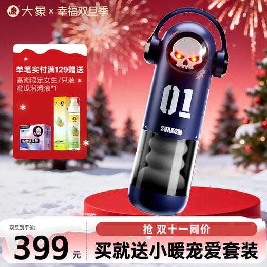 【双旦狂欢·钜惠来袭】【情趣用品】大象恶灵骑士飞机杯 伸缩震动 App互动 肤感软肉 商品图0