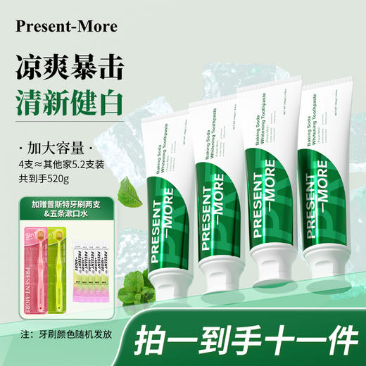 【Present-More普斯特小苏打清新健白牙膏(薄荷香型） 拍1到手11件】温和抛光深层洁净 专利清凉技术持久清新口气 商品图0