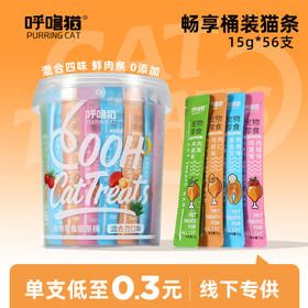 呼噜猫功能性猫条15g*56支桶装 鲜肉补水湿粮零食条 不吃包退