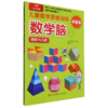 儿童数学思维训练·数学脑·图形与几何.多面体 商品缩略图0