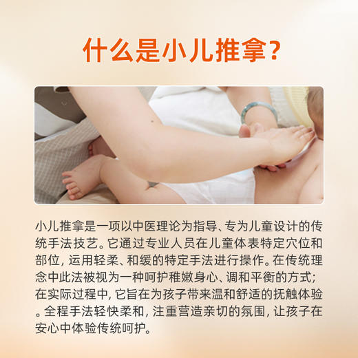 中医小儿推拿 商品图1