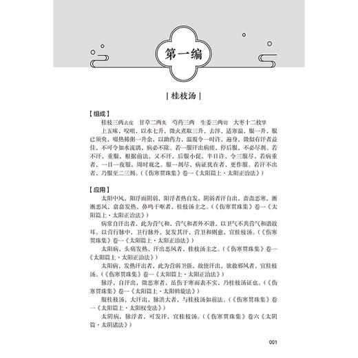 尤在泾用经方 李成文 主编 采摭尤在泾对278首经方的阐论和临证运用（医案）中国医学 参考书 中医 9787117374101 人民卫生出版社 商品图4
