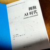 拥抱AI时代 大学生职业认知与生涯发展 培养AI时代的生涯适应力 实现专业教育与生涯发展的有机衔接 商品缩略图5