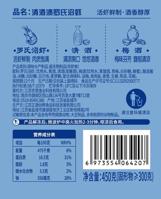 【苏垦渔业】清酒渍罗氏虾700g(26-30) 商品图2