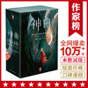 (云端)神曲(全3册) 商品缩略图0