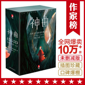 (云端)神曲(全3册)