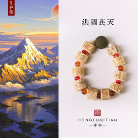 迷罗元和堂 洪福芪天 黄芪配枳实单圈手串 珠径约1.5cm【器悟雅玩】