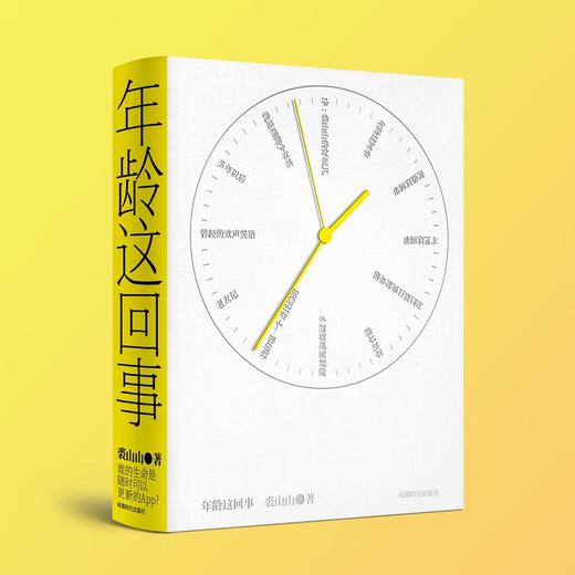 年龄这回事 商品图0