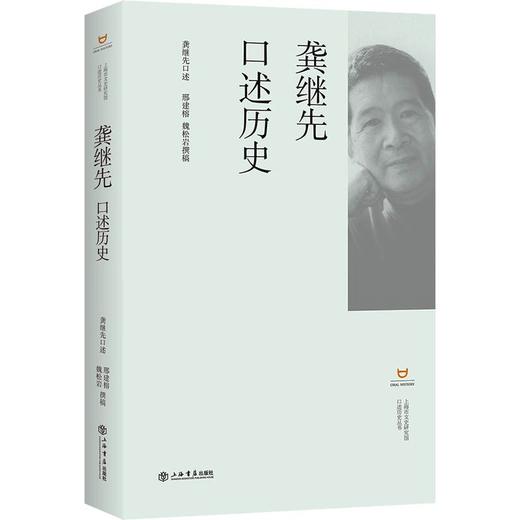 龚继先口述历史 商品图2